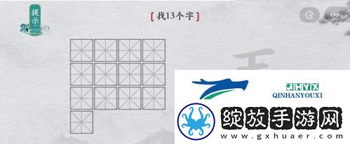 离谱的汉字兲找出13个字怎么过