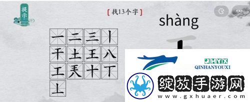 离谱的汉字兲找出13个字怎么过