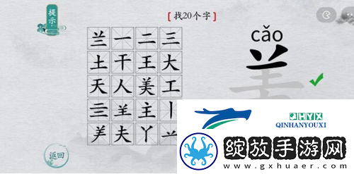 离谱的汉字美找出20个字怎么过