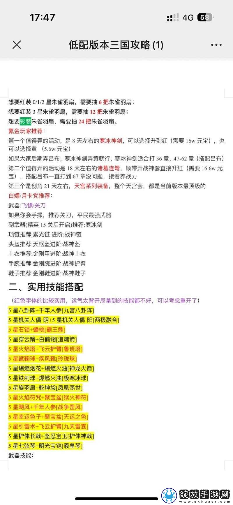进击吧三国