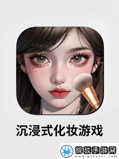 美眉化妆小游戏