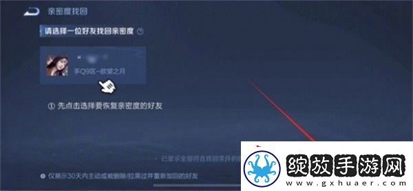 王者荣耀亲密度恢复方法