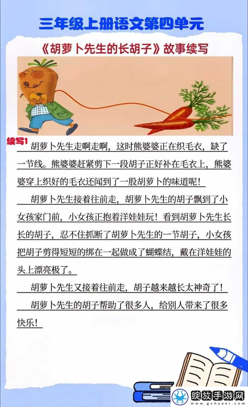 一小孩和妈妈胡萝卜黄的奇妙故事