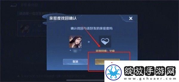 王者荣耀亲密度恢复方法