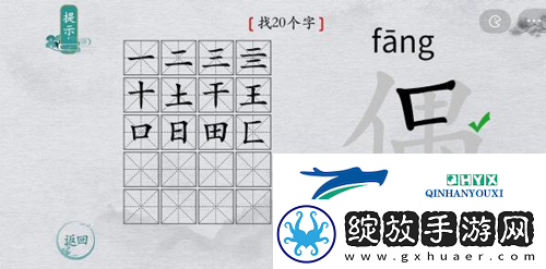 离谱的汉字偶找出20个字怎么过