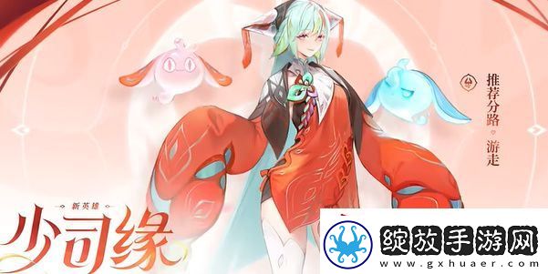 王者荣耀少司缘正式服上线时间