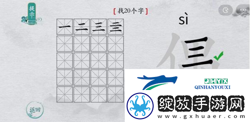 离谱的汉字偶找出20个字怎么过