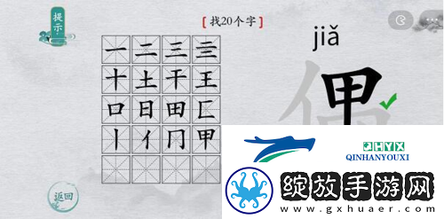 离谱的汉字偶找出20个字怎么过