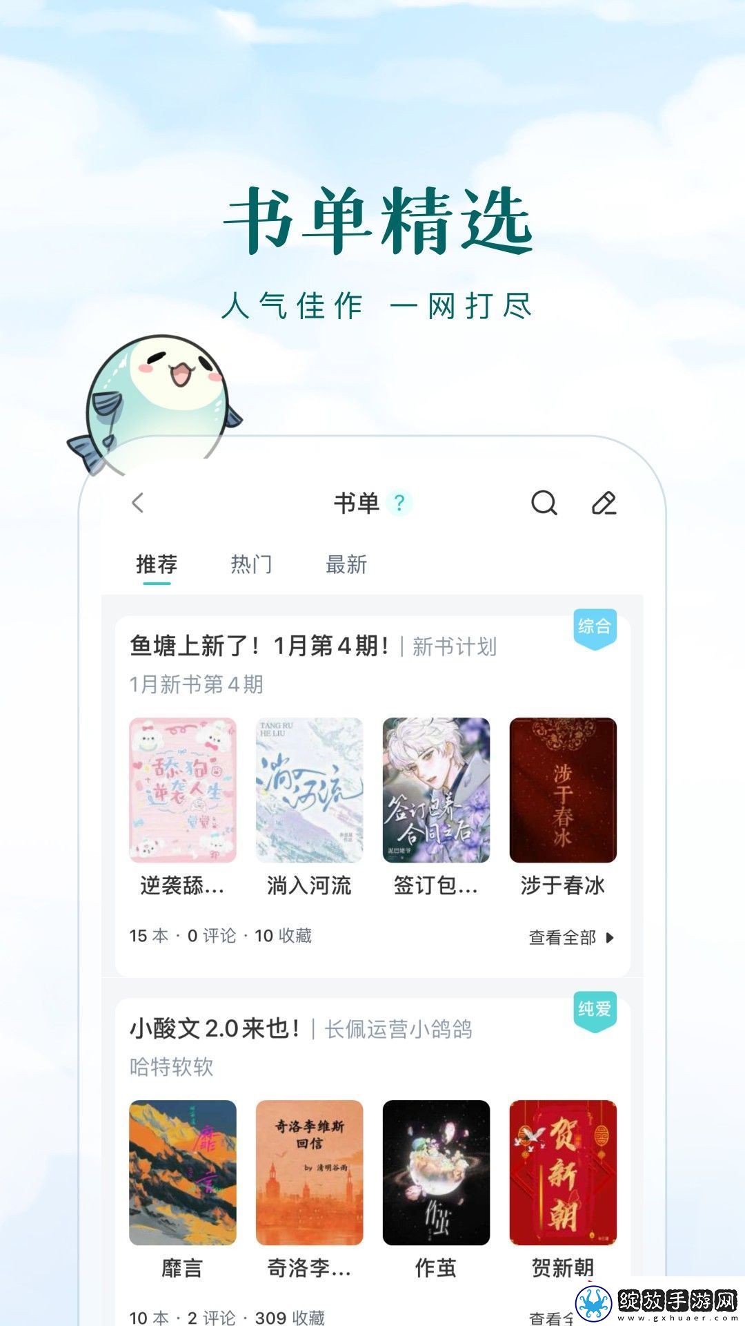 长佩阅读app纯净版下载