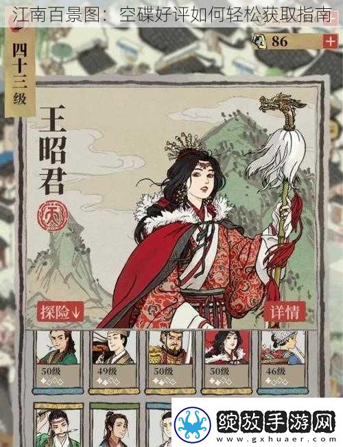 江南百景图