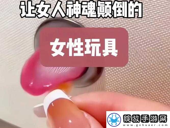 探索女生玩具的奇妙之旅