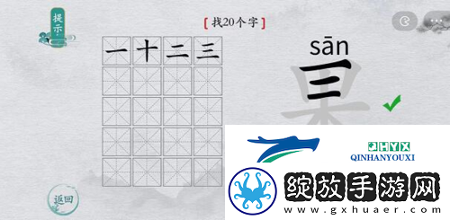 离谱的汉字果找出20个字怎么过