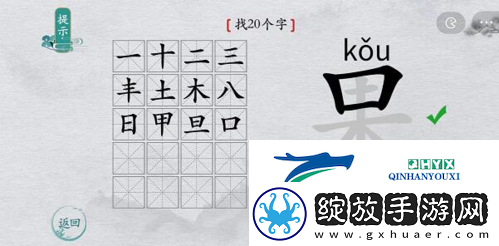 离谱的汉字果找出20个字怎么过