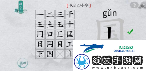 离谱的汉字国找出20个字怎么过