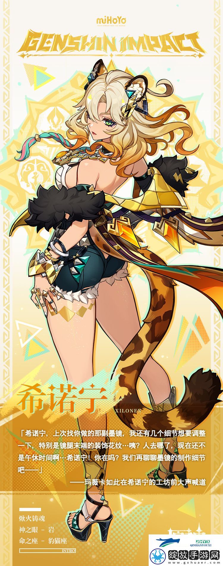 原神希诺宁角色介绍