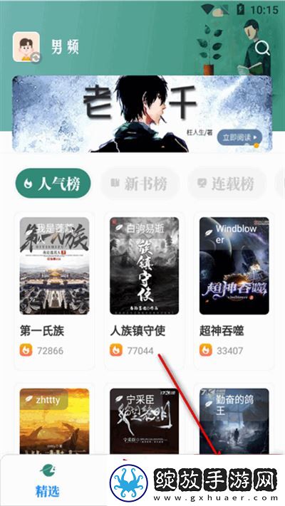 东南小说2025最新版下载安装