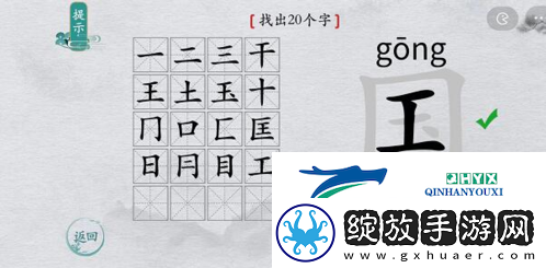 离谱的汉字国找出20个字怎么过