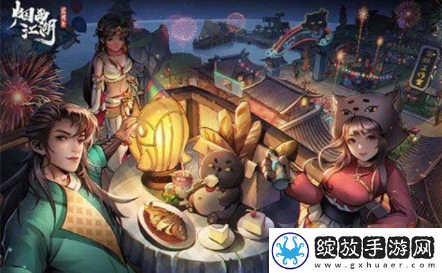 烟雨江湖华山大会惊世一斗任务怎么过