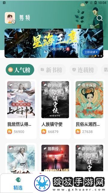 东南小说2025最新版下载安装
