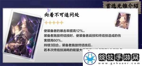 崩坏星穹铁道大黑塔用什么光锥好