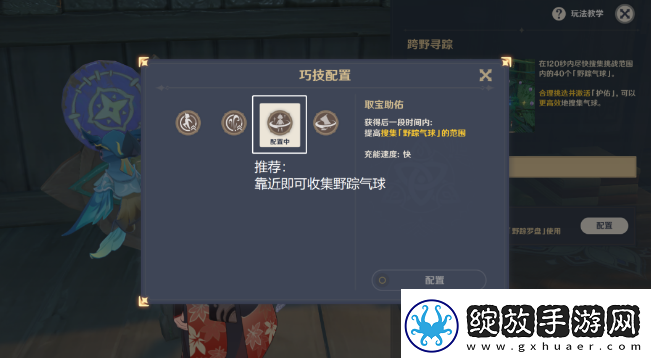 原神跨野寻踪第三天高分怎么玩