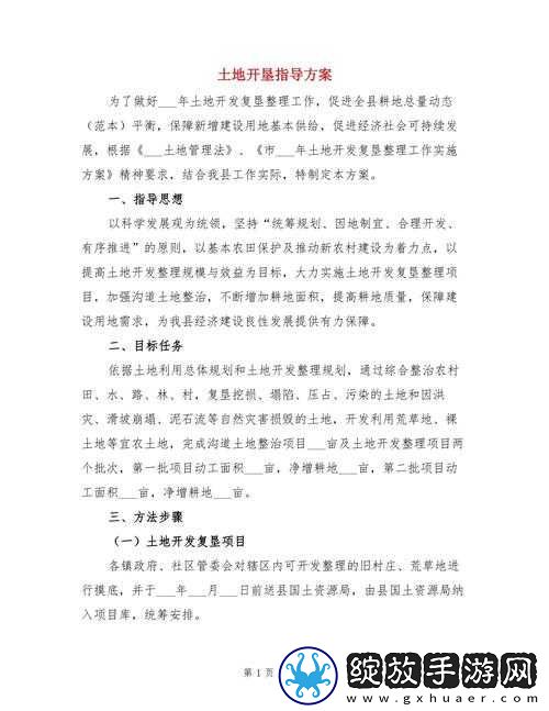 开垦母亲肥沃土地教案之教学探索与实践
