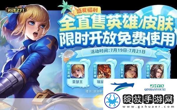 英魂之刃66节预约礼包及福利活动全揭秘