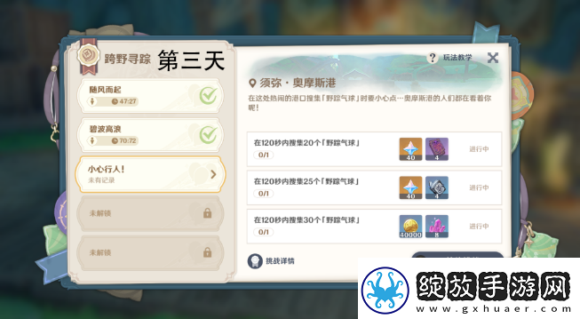 原神跨野寻踪第三天高分怎么玩