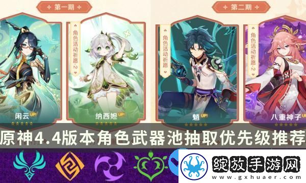 原神4.4版本优先抽什么