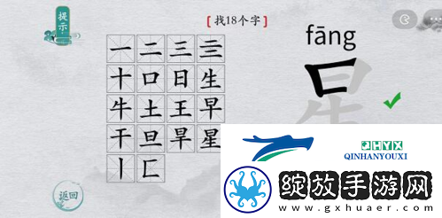 离谱的汉字星找出18个字怎么过