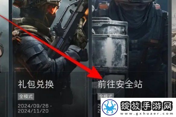三角洲行动安全站是什么