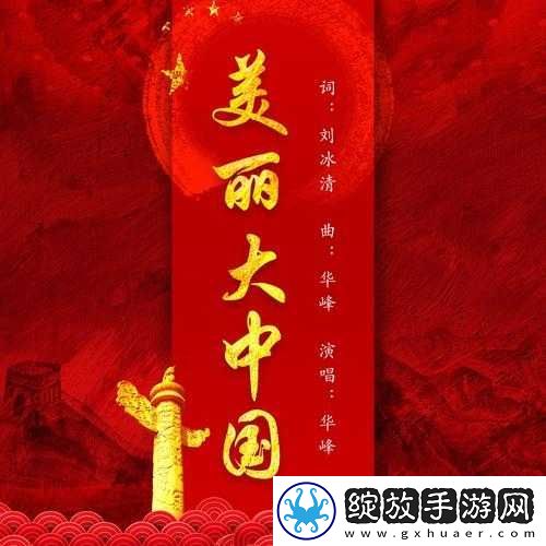 大美中国