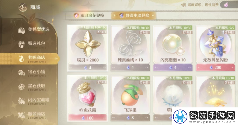 无限暖暖澎湃浪花在哪里澎湃浪花怎么获得