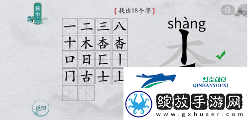 离谱的汉字杳找出18个字怎么过