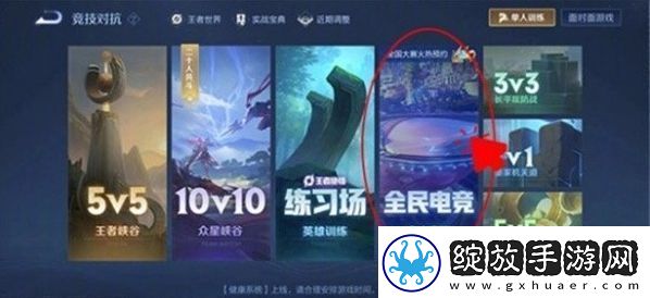 王者荣耀侠谷之巅从哪进入