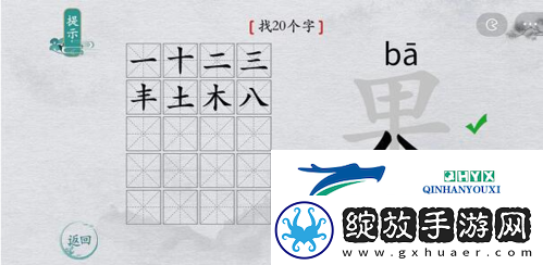 离谱的汉字果找出20个字怎么过