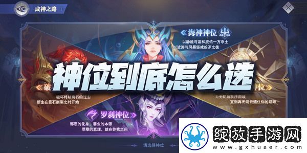 斗罗大陆魂师对决神位选择推荐攻略具体介绍