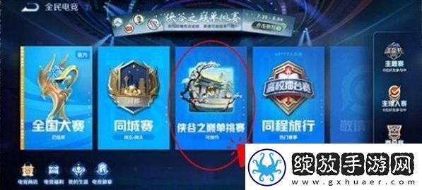 王者荣耀侠谷之巅从哪进入