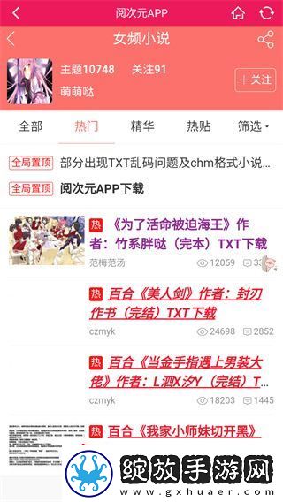 阅次元小说论坛官方版下载