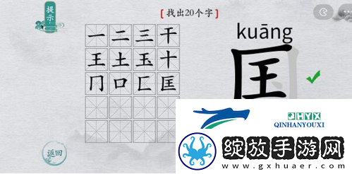离谱的汉字国找出20个字怎么过