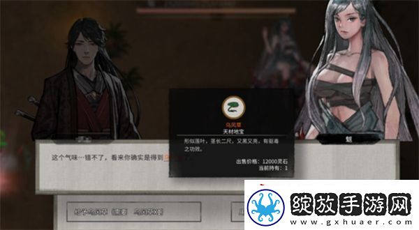 鬼谷八荒乌风草如何获取
