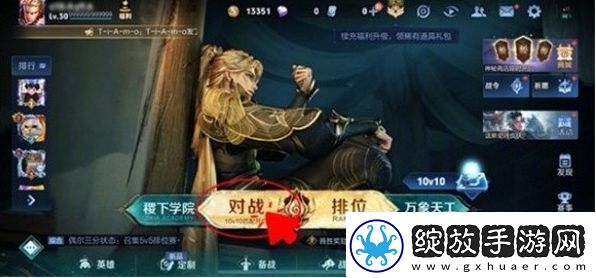 王者荣耀侠谷之巅从哪进入