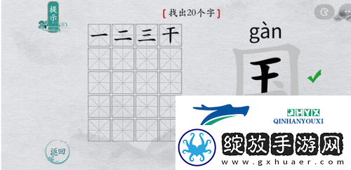 离谱的汉字国找出20个字怎么过