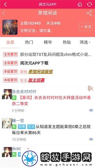 阅次元小说论坛官方版下载