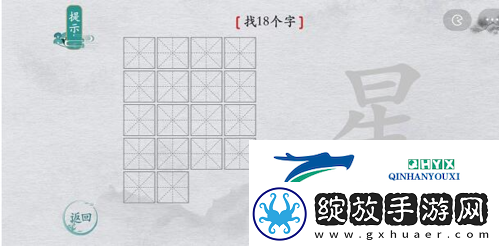 离谱的汉字星找出18个字怎么过