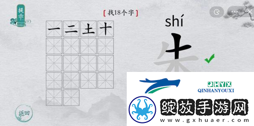 离谱的汉字朱找出18个字怎么过