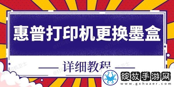 惠普打印机怎么换墨盒