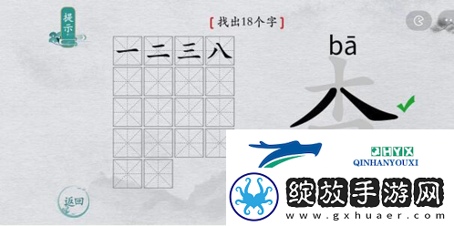离谱的汉字杳找出18个字怎么过