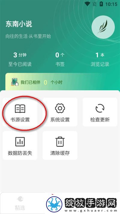 东南小说2025最新版下载安装