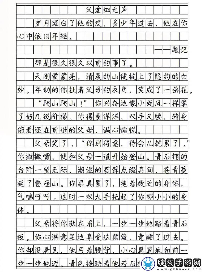 600字父爱